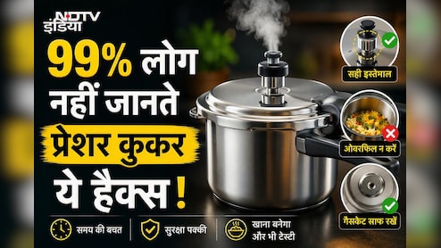 ​सिर्फ दाल-चावल ही नहीं पकता, प्रेशर कुकर के ये सीक्रेट हैक्स जान हो जाएंगे हैरान
