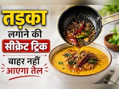 तड़का लगाते ही उछलने लगता है तेल? पहले डाल दें ये 1 चीज, नहीं जलेंगे आप