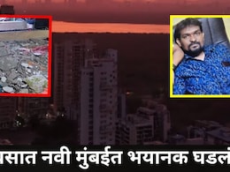 Navi Mumbai News: नवी मुंबईच्या 'या' सोसायटीतील सहा मजली इमारतीचा स्लॅब कोसळला, एका कुटुंबासोबत भयंकर घडलं