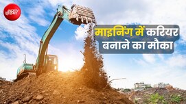 माइनिंग सेक्टर में करियर बनाने का मौका, सरकारी सेंटर से ट्रेनिंग लेकर सीधे ऑस्ट्रेलिया जाने का रास्ता साफ