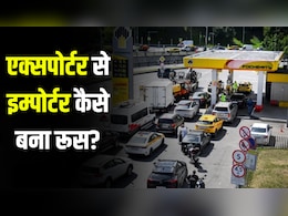 पेट्रोल के लिए 18-18 घंटे इंतजार... पुतिन के रूस में कैसे हुई तेल-गैस की किल्लत? समझिए