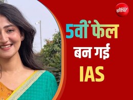 Failed के नीचे पिता ने भेजा सिर्फ तीन शब्दों का मैसेज और बेटी नेहा बन गई IAS