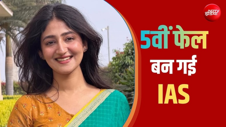 Success Story: Failed के नीचे पिता ने भेजा सिर्फ तीन शब्दों का मैसेज और बेटी नेहा बन गई IAS