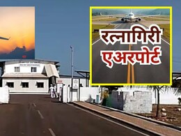 Ratnagiri News: कोकणच्या पर्यटनासाठी सरकारने उचचलं ऐतिहासिक पाऊल, विमानतळाबाबत घेतला 'हा' मोठा निर्णय