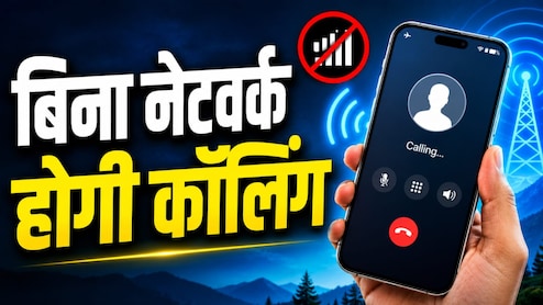 Wi-Fi Calling: बिना मोबाइल नेटवर्क भी कर सकेंगे कॉल, बेहद काम की है ये सेटिंग, आज ही कर लें ऑन