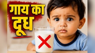 चीनी, नमक, गाय का दूध...2 साल से छोटे बच्चे को न दें ये 6 चीजें, सुन लीजिए एक्सपर्ट की चेतावनी