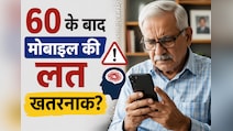 स्मार्टफोन बना सहारा या परेशानी? बुजुर्गों के मानसिक स्वास्थ्य पर नई रिसर्च