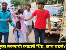 Latur News: लातूरमध्ये शाळकरी मुलींचा कोण करतोय पाठलाग? एका धक्कादायक घटनेमुळं पालकांची धडधड वाढली
