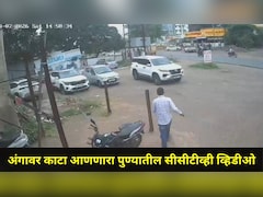 Pune News : मेव्हण्यावर जीवघेणा हल्ला, पुण्यात घडली लव्ह अफेअरची खतरनाक घटना, CCTV व्हायरल झाल्याने खळबळ