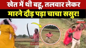 Surajpur News: खेत में काम कर रही बहू पर चाचा ससुर ने तानी तलवार, रूह कंपा देगा Video! Crime News