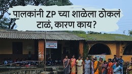 Vasai News : पालकांचा संताप, थेट शाळेला ठोकलं टाळं; आदिवासी समाजातील शिक्षणाचं भयंकर वास्तव