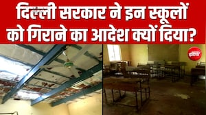उखड़ता प्लास्टर, दरकती दीवारें और बदहाल क्लासरूम... दिल्ली के एक स्कूल से ग्राउंड रिपोर्ट
