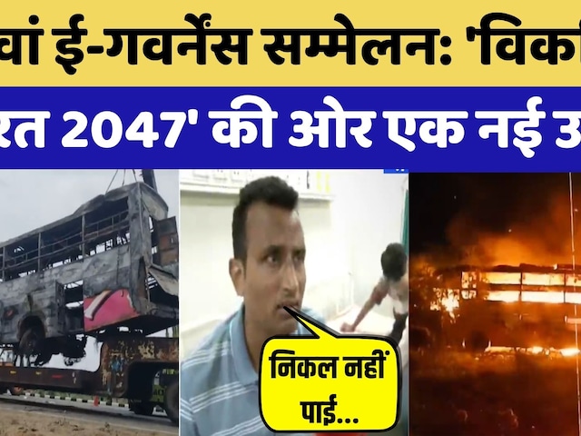 Dausa accident: 8 की मौत, क्या खराब बोर्ड बना हादसे की वजह? | Breaking News | Rajasthan | Top News