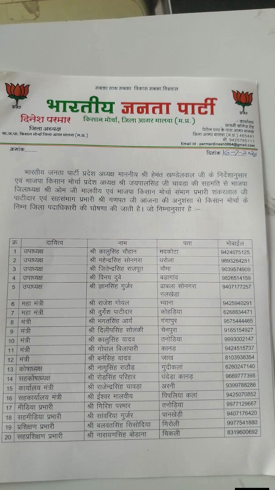 Agar Malwa BJP Kisan Morcha: सुबह जारी हुई लिस्ट Agar Malwa BJP Kisan Morcha: सुबह जारी हुई लिस्ट