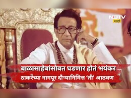 Nagpur News: ठाकरेंचा नागपूर दौरा अन् ताज्या झाल्या बाळासाहेबांच्या आठवणी, 1969 ला काय घडलं होतं?