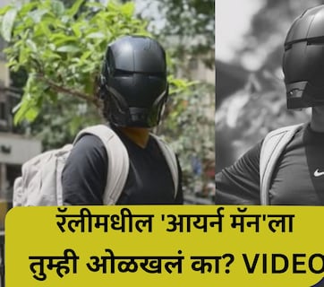 VIDEO:  'आयर्न मॅन'च्या रुपात मराठी अभिनेता! मुंबईमधील रॅलीत फिर फिर फिरला, कोणीच ओळखले नाही