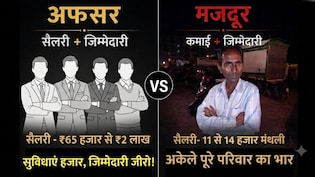 मुंबई मेनहोल में मौत: 4 सस्पेंड अधिकारियों की सैलरी और जिम्मेदारी Vs मृतक की सैलरी और जिम्मेदारी
