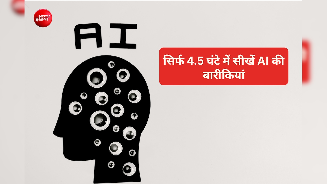 सरकार ने लॉन्च किया फ्री AI कोर्स: घर बैठे सीखें आर्टिफिशियल इंटेलिजेंस, मिलेगा सरकारी सर्टिफिकेट