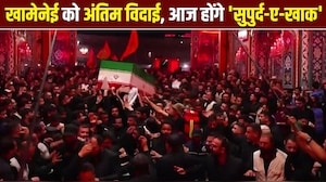 खामेनेई आज होंगे सुपुर्द-ए-खाक, कर्बला में लाखों कंधों पर &lsquo;तैरता&rsquo; नजर आया ताबूत