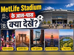 FIFA Final देखने जा रहे हैं? न्यूयॉर्क की ये 5 जगहें मिस न करें