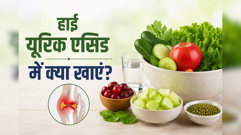 यूरिक एसिड में क्या खाना चाहिए? डॉक्टर दीप्ति खटूजा ने दूर किया बड़ा कन्फ्यूजन