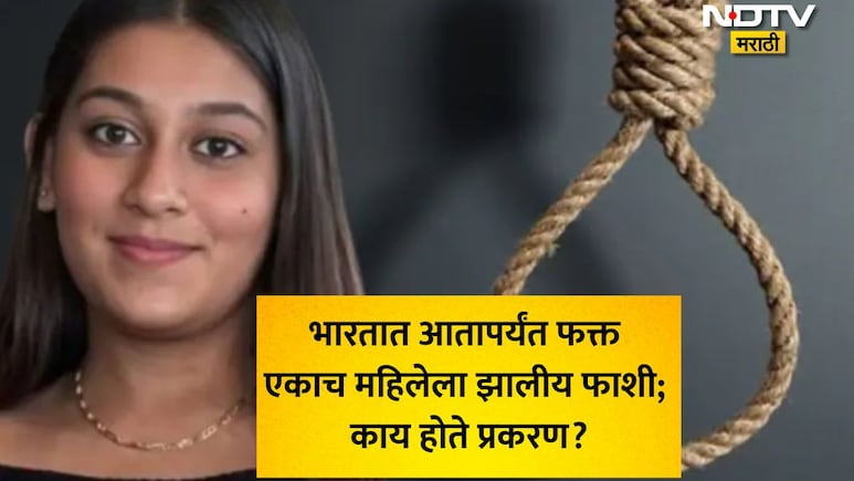 Siya Goyal: सिया गोयलला फाशी होणार का? वाचा देशाच्या इतिहासातील पहिल्या आणि शेवटच्या महिला फाशीची Inside Story