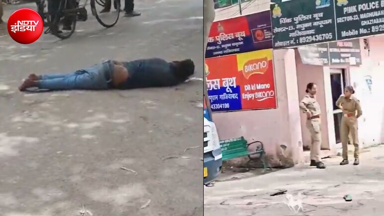 गाज&zwj;ियाबाद में मदद मांगने पहुंचे युवक की प&zwj;िंक बूथ के सामने तड़प-तड़प कर मौत, खड़ी देखती रही पुल&zwj;िस