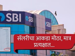 SBI Manager Salary : कागदावर 35 लाख, हातात किती? SBI मॅनेजरची सॅलरी स्लिप पाहून लोक चक्रावले