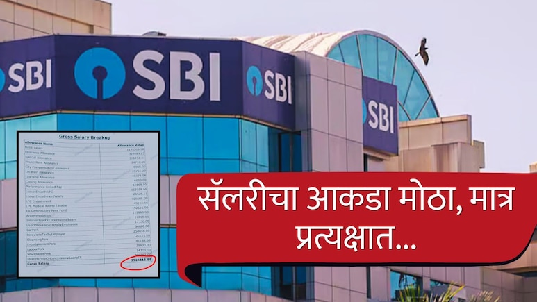 SBI Manager Salary : कागदावर 35 लाख, हातात किती? SBI मॅनेजरची सॅलरी स्लिप पाहून लोक चक्रावले