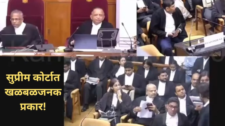 Trending News : सुप्रीम कोर्टात धक्कादायक प्रकार! वकीलाचा सरन्यायाधीशांसमोर राडा, फाईल भिरकावल्या अन्..
