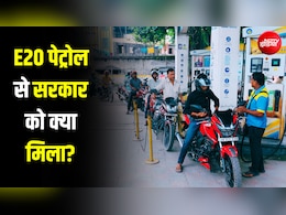 पब्लिक को मिला इथेनॉल वाला पेट्रोल, जानें सरकार को इस कवायद से क्या हुआ हासिल