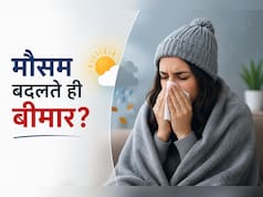 मौसम बदलते ही पड़ जाते हैं बीमार? ये 5 आदतें बना देंगी आपकी इम्यूनिटी सुपर स्ट्रॉन्ग