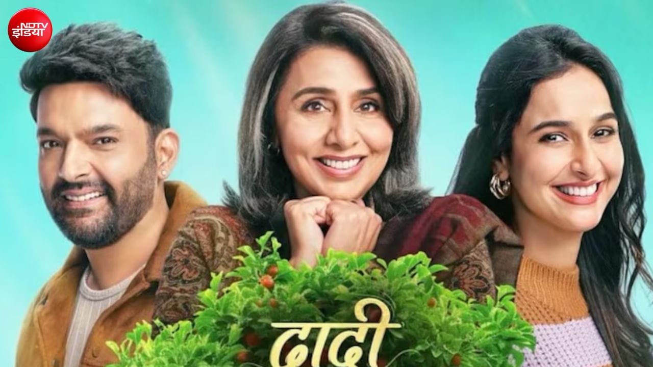 कपिल शर्मा की 'दादी की शादी' OTT पर हो रही रिलीज, नेटिजन्स बोले- ये शादी से कब आगे बढ़ेगा