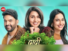 कपिल शर्मा की 'दादी की शादी' OTT पर हो रही रिलीज, नेटिजन्स बोले- ये शादी से कब आगे बढ़ेगा