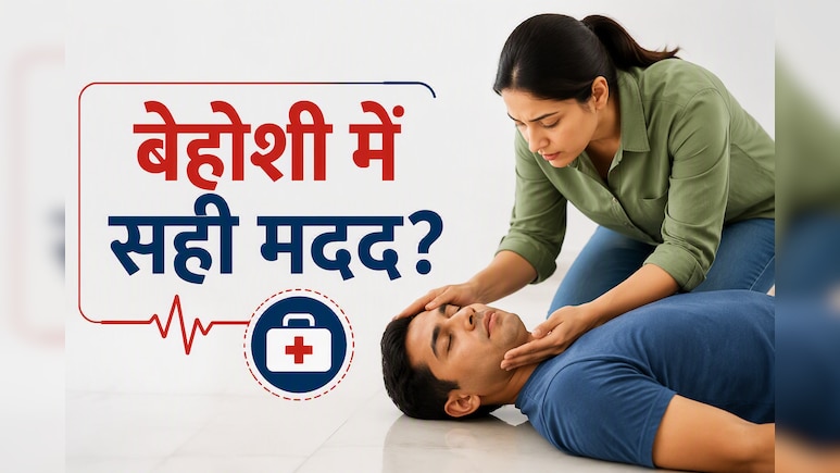 अचानक कोई बेहोश हो जाए तो क्या करें? घबराएं नहीं, पहले करें ये काम, वरना बढ़ सकती है परेशानी