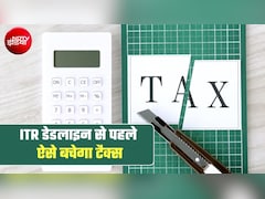 Tax Saving Tips: इनकम टैक्‍स रिटर्न भरने से पहले ये 6 बातें नोट कर लें, बचेगा खूब सारा पैसा, CA से समझें  