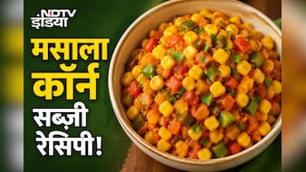आज क्या बनाऊं: भुट्टे की ऐसी अनोखी सब्ज़ी आज तक नहीं होगी खाई, फटाफट नोट करें रेसिपी