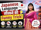 'जापानी बॉयफ्रेंड बनाओ' भारतीय लड़की को जापान की इन्फ्लुएंसर ने क्‍यों दी ये सलाह