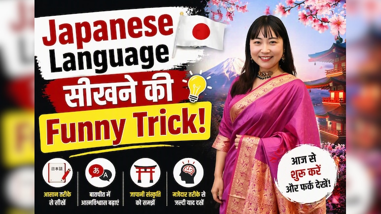 भारतीय लड़की को जापान की इन्फ्लुएंसर ने क्&zwj;यों दी जापानी बॉयफ्रेंड बनाने की सलाह