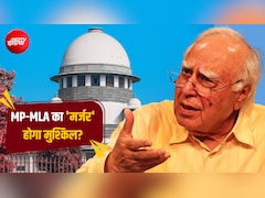 2/3 सांसद टूटे तो 'मर्जर' या 'दल-बदल'? क्या है 10वीं अनुसूची का पैरा 4, जिसे कपिल सिब्बल ने दी चुनौती