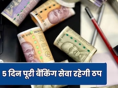 इस राज्य की सहकारी बैंक 5 दिन रहेंगे बंद, ऑनलाइन से लेकर ऑफलाइन ट्रांजैक्शन और बैंकिंग सेवा पर रहेगी रोक