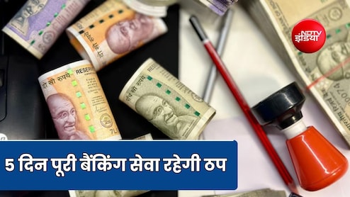 इस राज्य की सहकारी बैंक 5 दिन रहेंगे बंद, ऑनलाइन से लेकर ऑफलाइन ट्रांजैक्शन और बैंकिंग सेवा पर रहेगी रोक