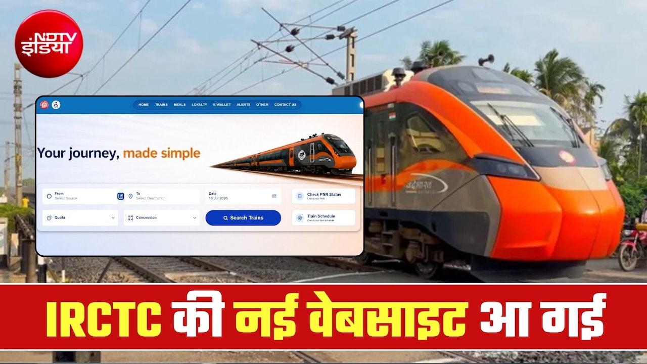 IRCTC की नई वेबसाइट कैसी दिखती है? एयर टिकट बुकिंग वाली फील, सिंगल टैप पर सारे ऑप्‍शन