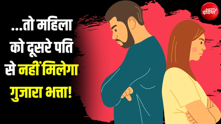 तलाक दिए बगैर शादी करने पर दूसरे पति से गुजारा भत्ता मांग सकती है महिला? हाई कोर्ट ने समझाया