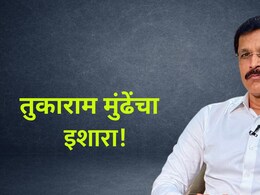 Tukaram Mundhe:  '... तर थेट 10 लाखांचा दंड', तुकाराम मुंढेंचा इशारा; अधिकाऱ्यांना दिले आदेश