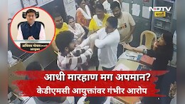 Dombivali News: 'मारहाण झालेल्या डॉक्टर-नर्सना आयुक्तांनी 3 तास ताटकळत उभं ठेवलं' गंभीर आरोपाने खळबळ