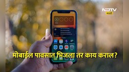 ​Simple Tips: पावसात मोबाईल भिजला तर काय कराल?  जाणून घ्या सोप्या घरगुती टिप्स, वाचवा तुमचा फोन