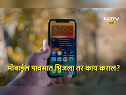 ​Simple Tips: पावसात मोबाईल भिजला तर काय कराल?  जाणून घ्या सोप्या घरगुती टिप्स, वाचवा तुमचा फोन