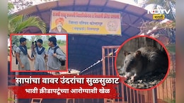 Kolhapur News: विद्यार्थिनींच्या रुममध्ये सापांचा संचार! उंदरांचा ही सुळसुळाट, एका विद्यार्थिनीला तर...