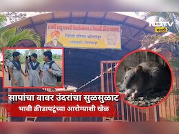 Kolhapur News: विद्यार्थिनींच्या रुममध्ये सापांचा संचार! उंदरांचा ही सुळसुळाट, एका विद्यार्थिनीला तर...